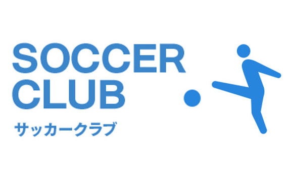 サッカークラブ