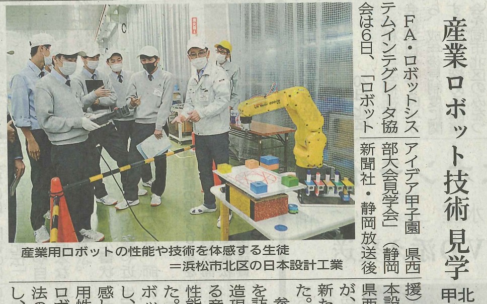 【新聞】ロボットアイデア甲子園静岡県西部大会見学会